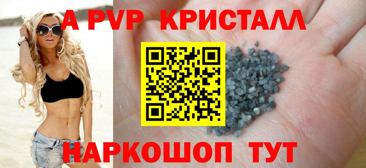 А ПВП VHQ  A PVP кристаллы  как найти закладки  Alpha PVP кристаллы  Вход с VPN  Глазов 