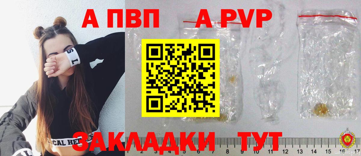 A PVP кристаллы Глазов