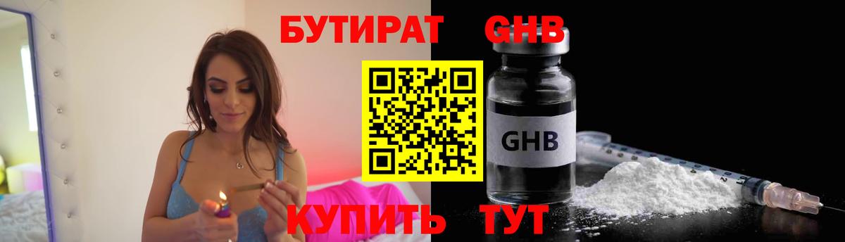 Глазов  Бутират  Вход с VPN  Бутират 99% 