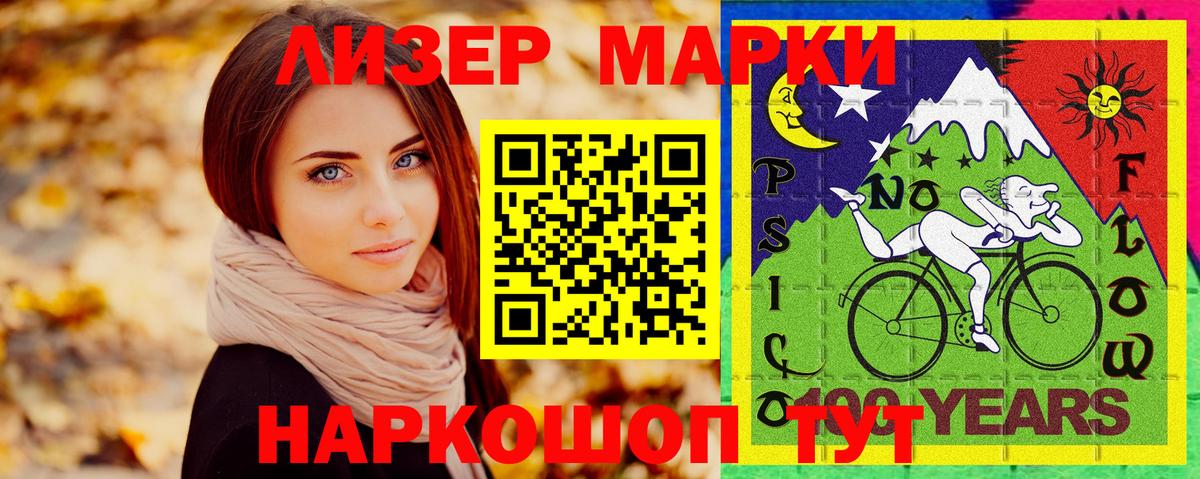 Наркотические марки  Вход с VPN  Глазов  Наркотические марки 1500мкг 