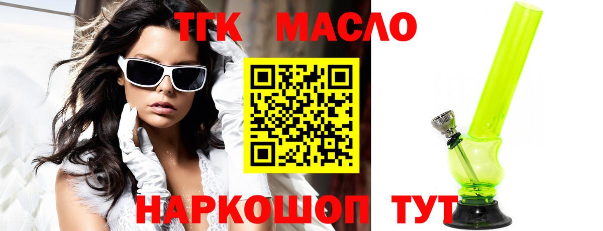 ТГК гашишное масло Глазов